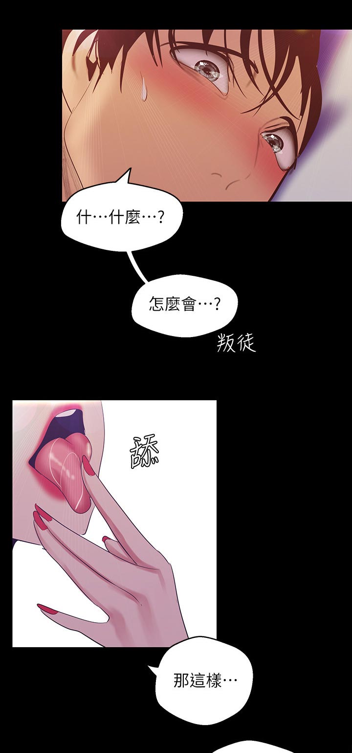 《被偏见的人》漫画最新章节第177章好玩免费下拉式在线观看章节第【9】张图片