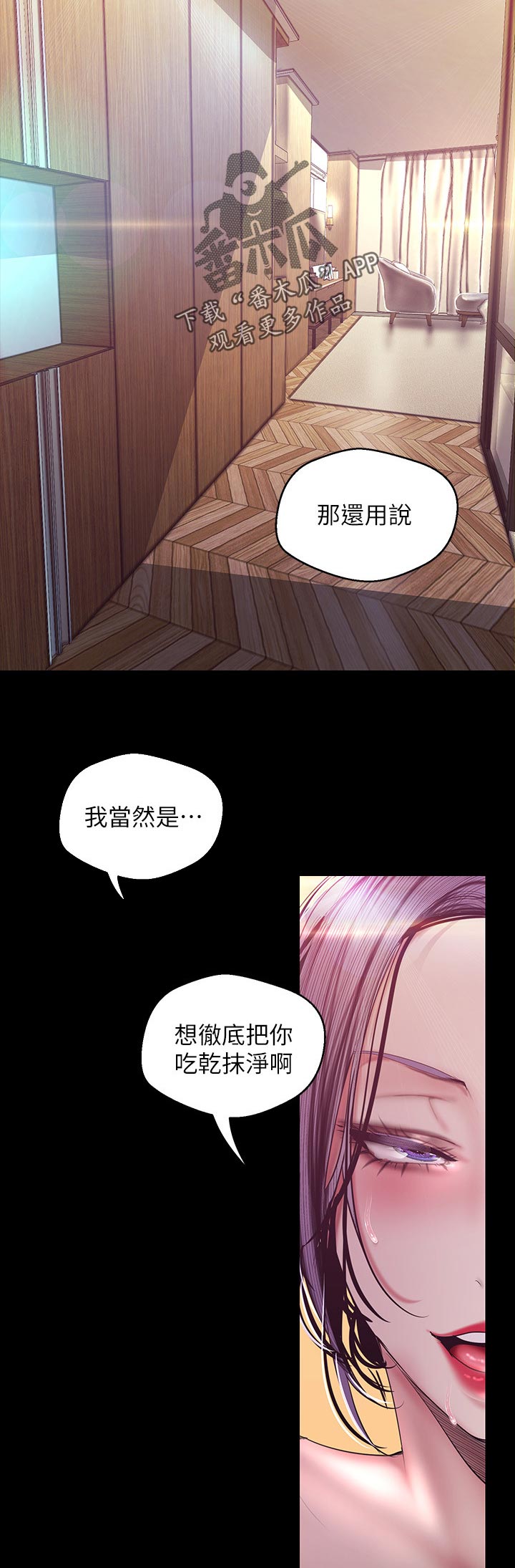 《被偏见的人》漫画最新章节第179章小睡免费下拉式在线观看章节第【14】张图片