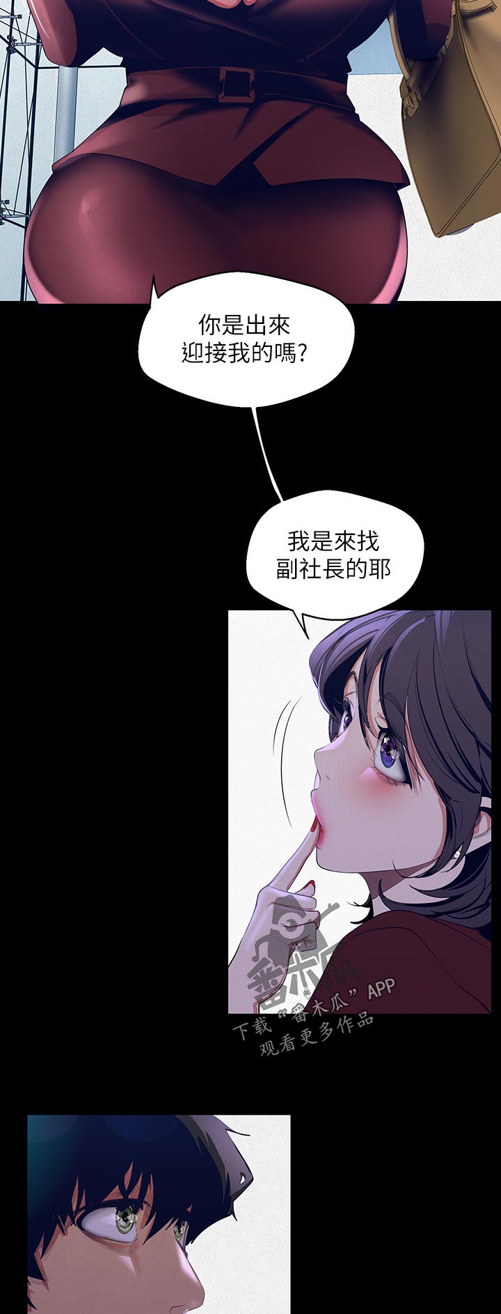 《被偏见的人》漫画最新章节第186章迎接我的吗免费下拉式在线观看章节第【10】张图片