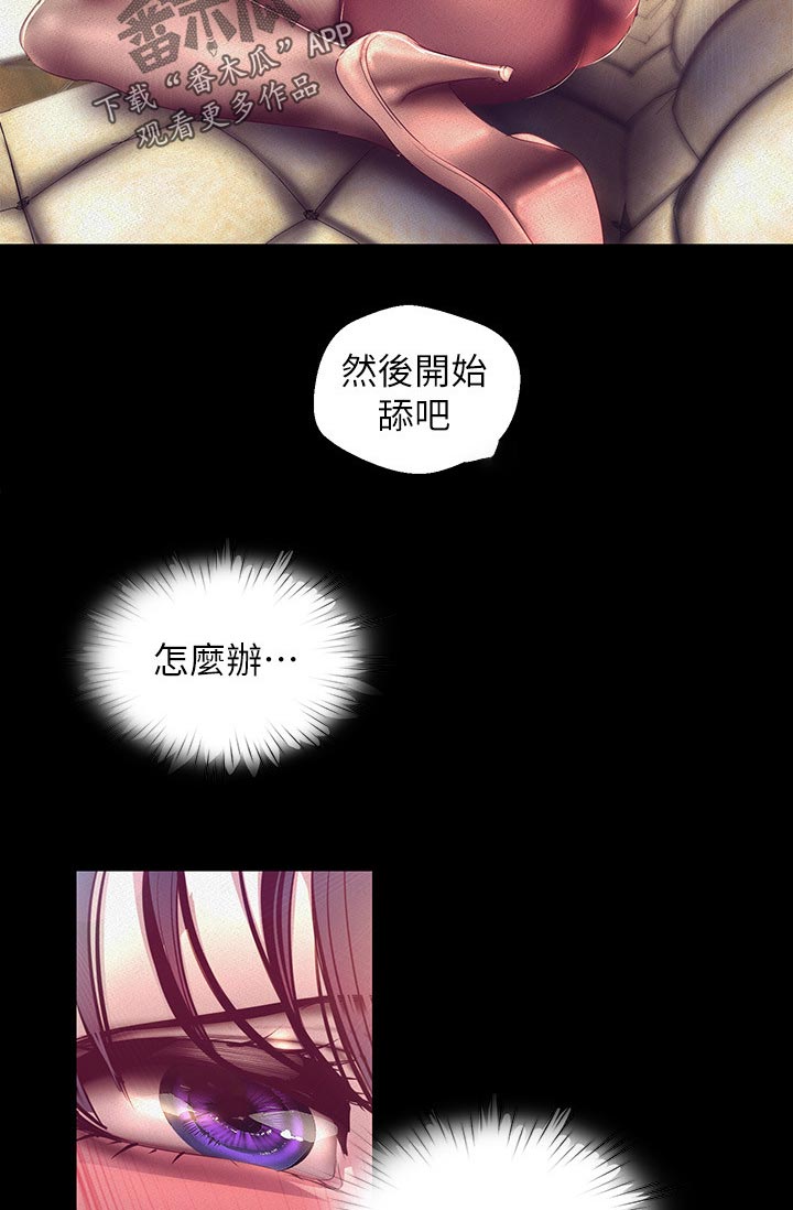 《被偏见的人》漫画最新章节第187章分担免费下拉式在线观看章节第【3】张图片