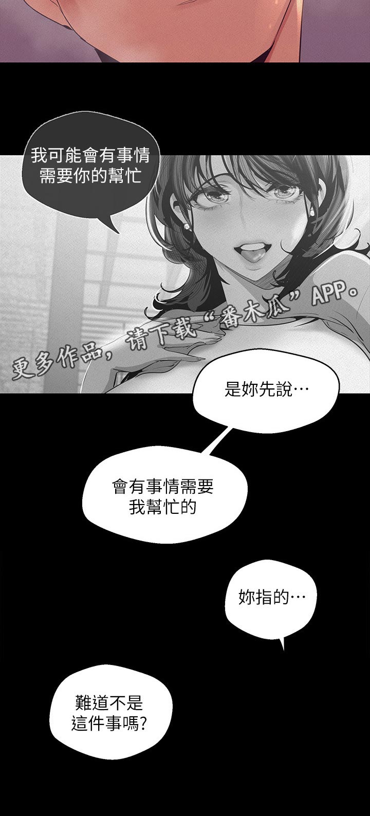 《被偏见的人》漫画最新章节第187章分担免费下拉式在线观看章节第【7】张图片