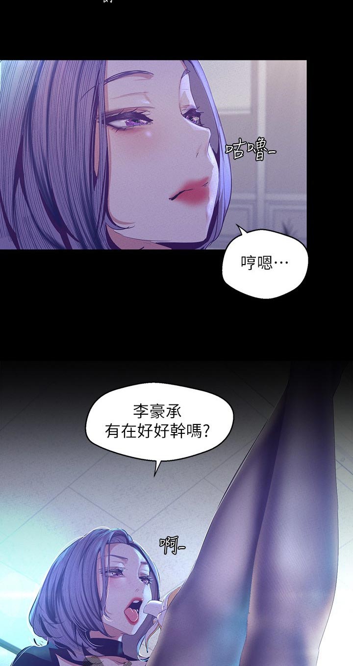 《被偏见的人》漫画最新章节第188章嫉妒免费下拉式在线观看章节第【9】张图片