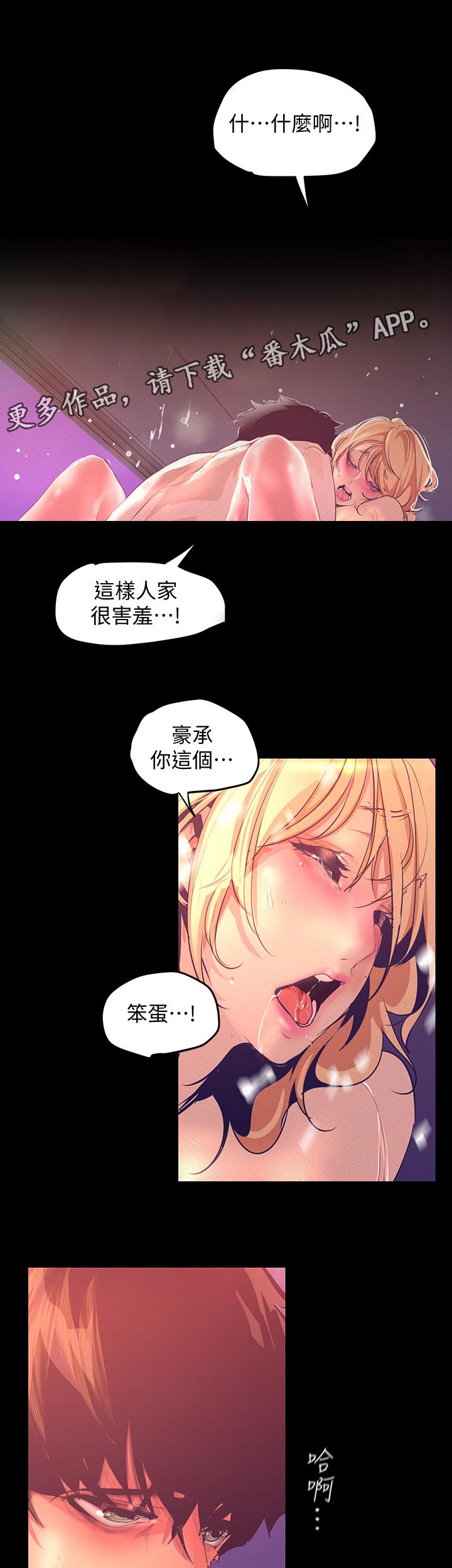 《被偏见的人》漫画最新章节第199章好可爱免费下拉式在线观看章节第【12】张图片