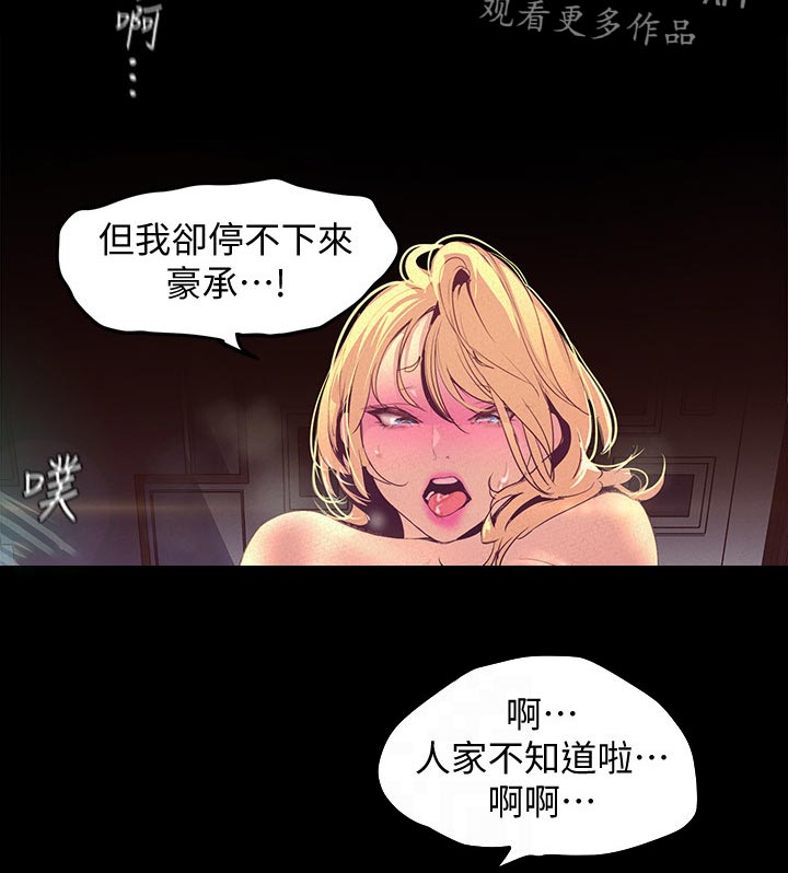 《被偏见的人》漫画最新章节第200章停不下来免费下拉式在线观看章节第【10】张图片