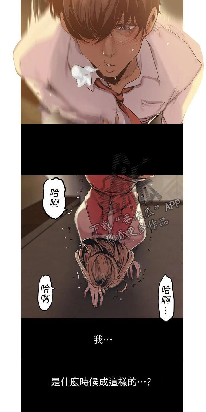 《被偏见的人》漫画最新章节第216章电话免费下拉式在线观看章节第【18】张图片