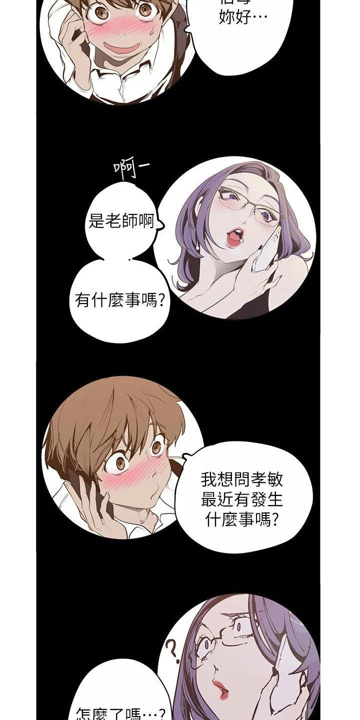 《被偏见的人》漫画最新章节第216章电话免费下拉式在线观看章节第【3】张图片