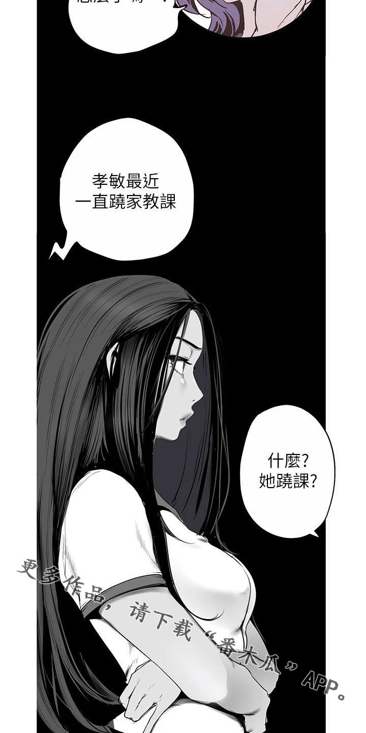 《被偏见的人》漫画最新章节第216章电话免费下拉式在线观看章节第【2】张图片