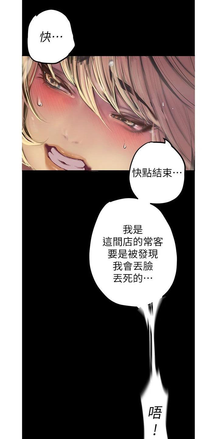 《被偏见的人》漫画最新章节第216章电话免费下拉式在线观看章节第【16】张图片