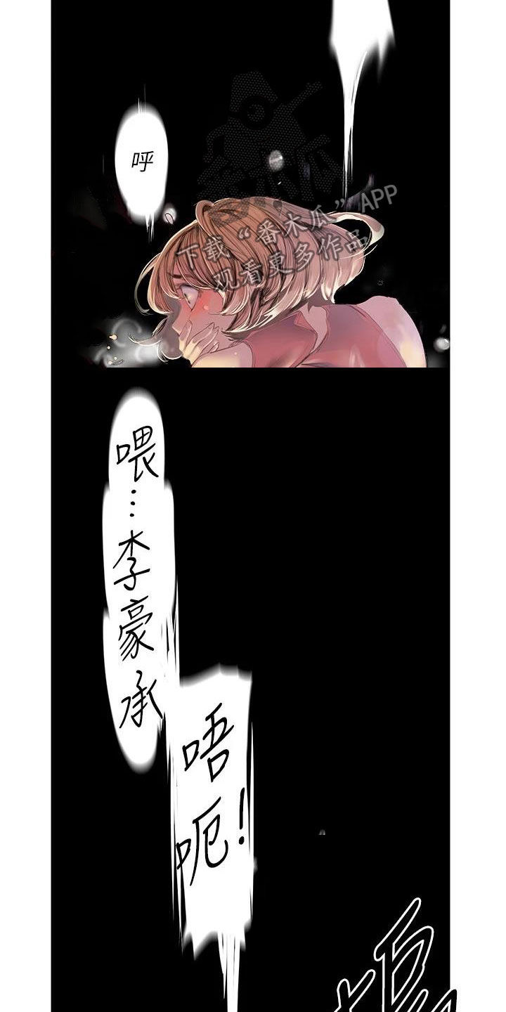 《被偏见的人》漫画最新章节第216章电话免费下拉式在线观看章节第【15】张图片