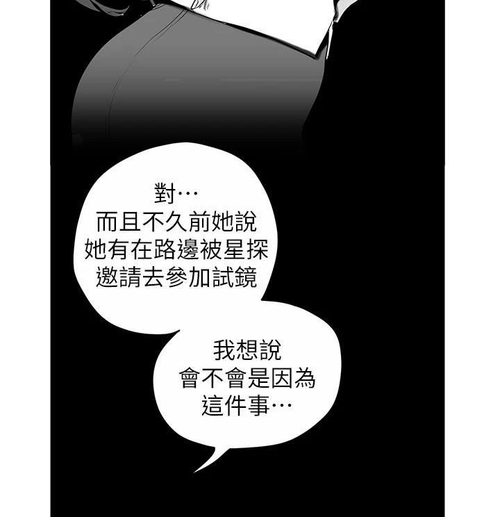 《被偏见的人》漫画最新章节第216章电话免费下拉式在线观看章节第【1】张图片