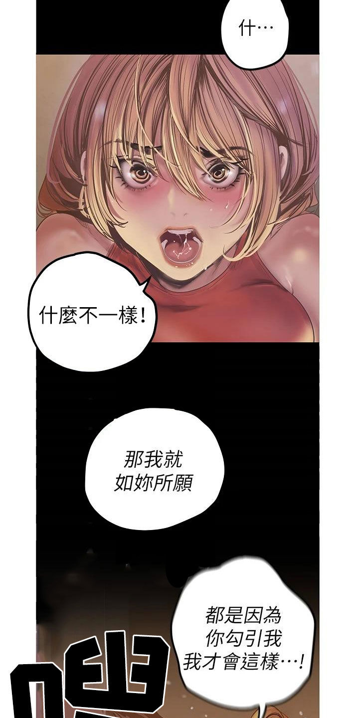 《被偏见的人》漫画最新章节第218章闯入免费下拉式在线观看章节第【26】张图片