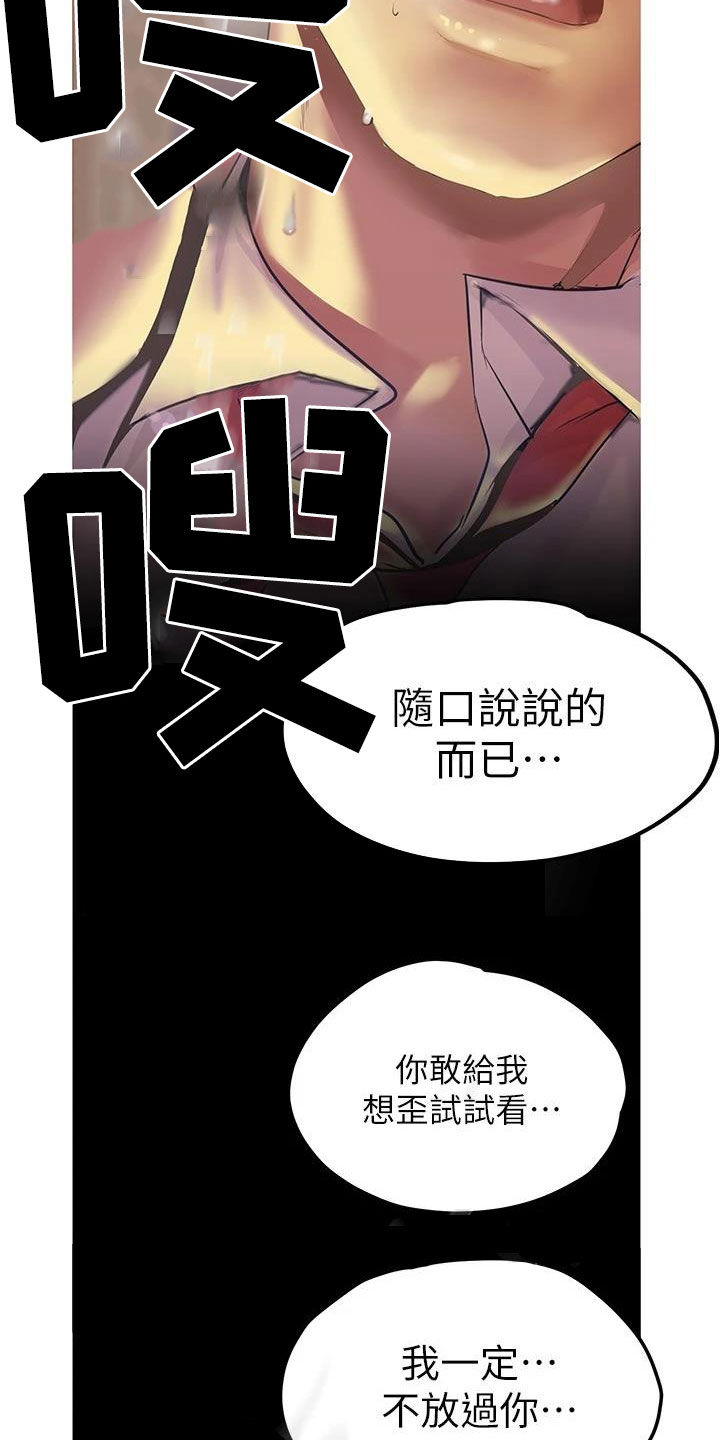 《被偏见的人》漫画最新章节第218章闯入免费下拉式在线观看章节第【24】张图片