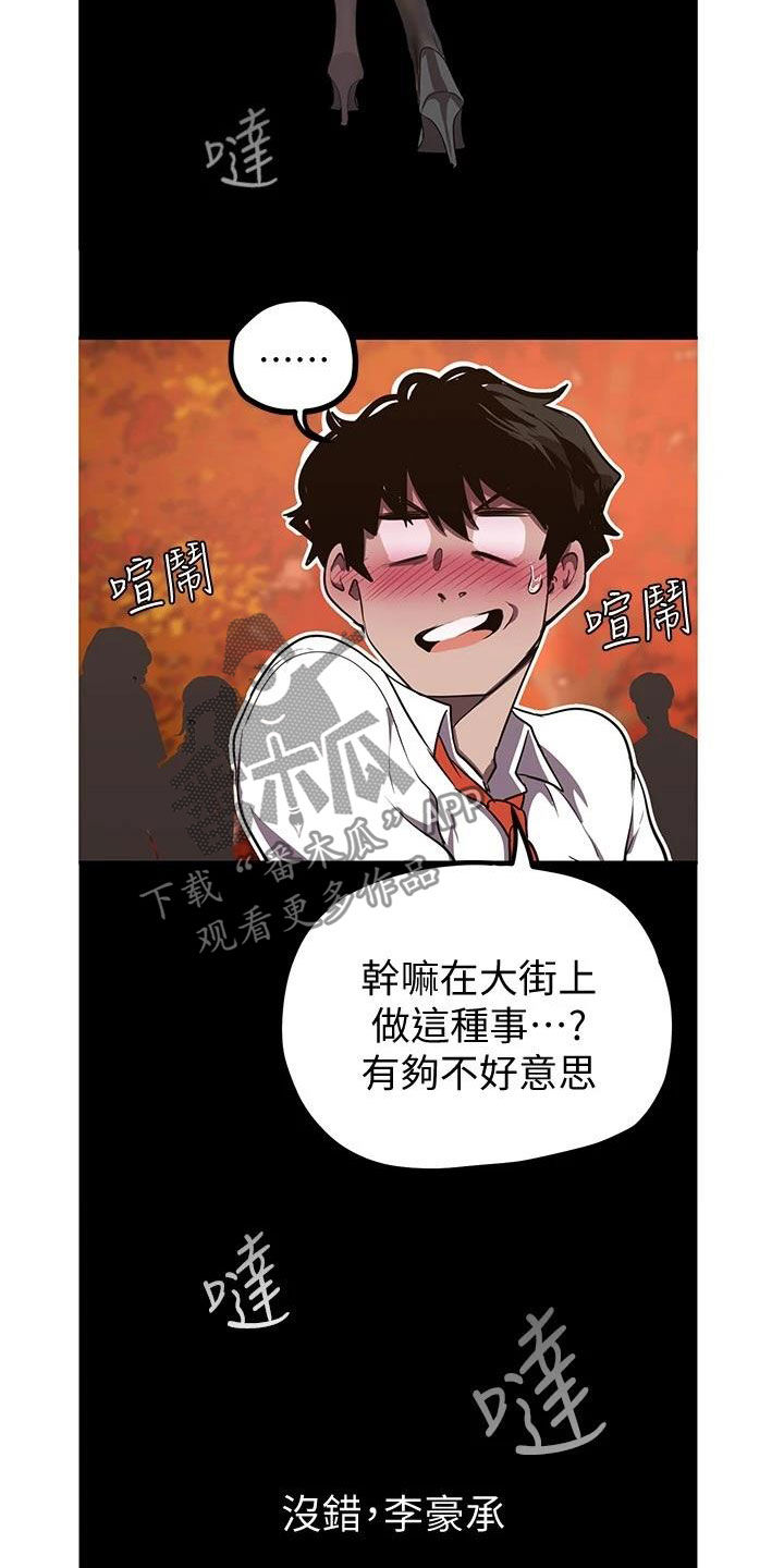 《被偏见的人》漫画最新章节第220章好男人坏女人免费下拉式在线观看章节第【12】张图片