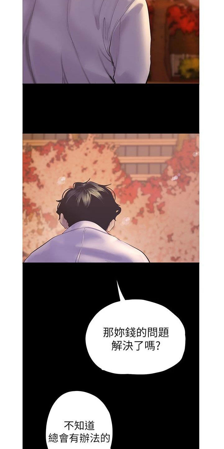 《被偏见的人》漫画最新章节第220章好男人坏女人免费下拉式在线观看章节第【19】张图片