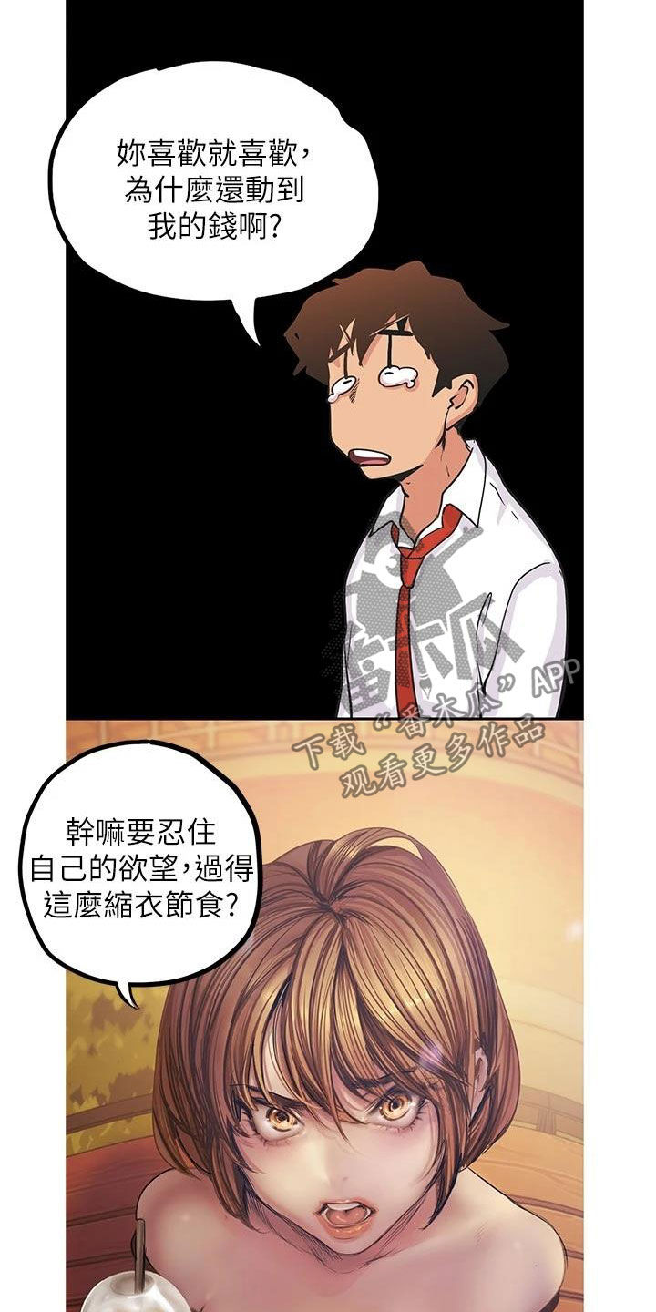 《被偏见的人》漫画最新章节第220章好男人坏女人免费下拉式在线观看章节第【23】张图片