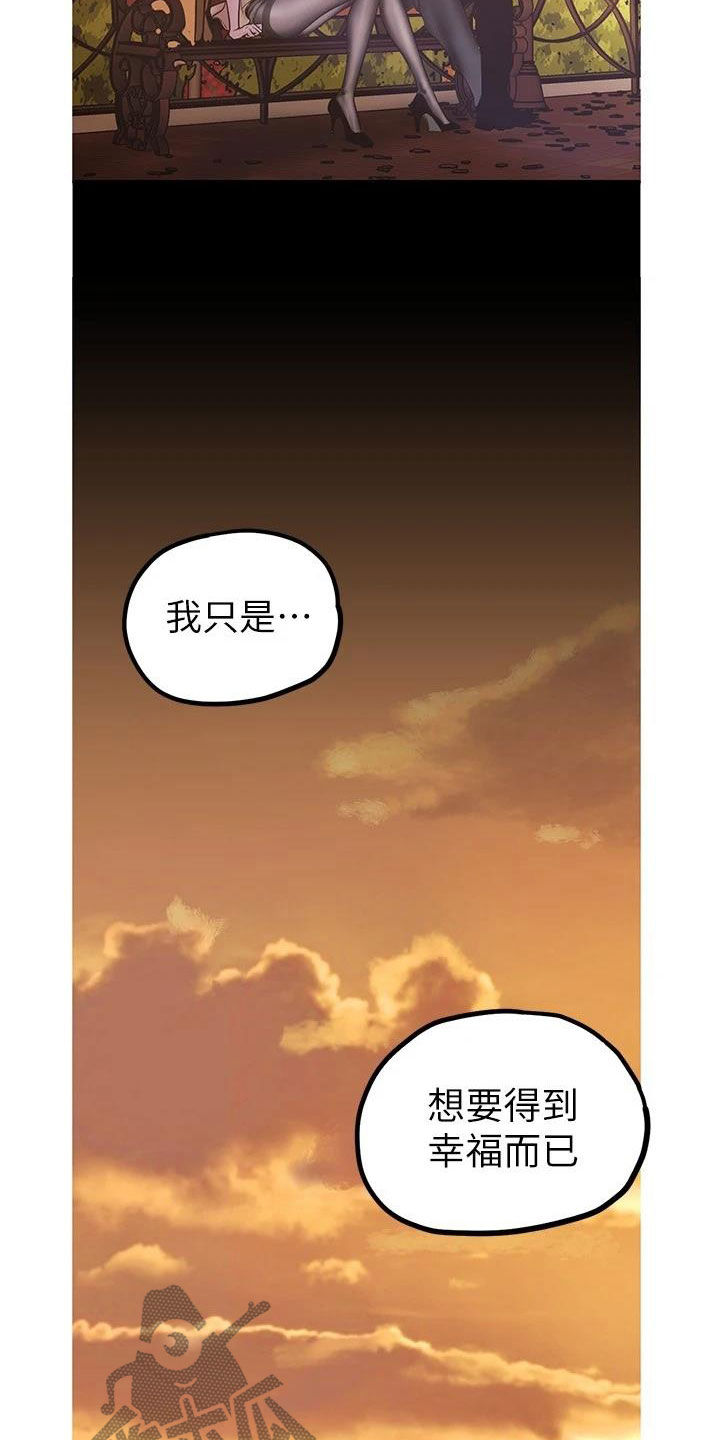 《被偏见的人》漫画最新章节第220章好男人坏女人免费下拉式在线观看章节第【21】张图片