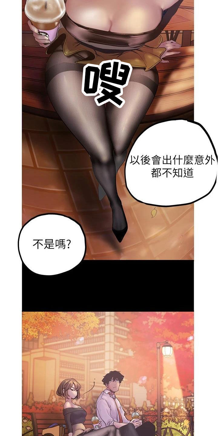 《被偏见的人》漫画最新章节第220章好男人坏女人免费下拉式在线观看章节第【22】张图片