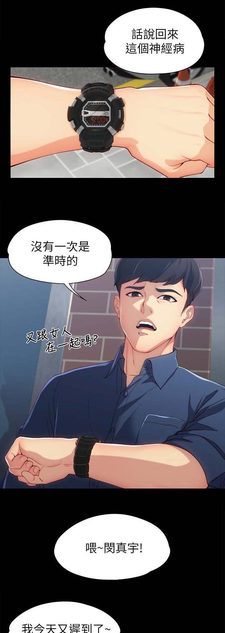 《工读生真宇》漫画最新章节第1章第一次见面免费下拉式在线观看章节第【13】张图片