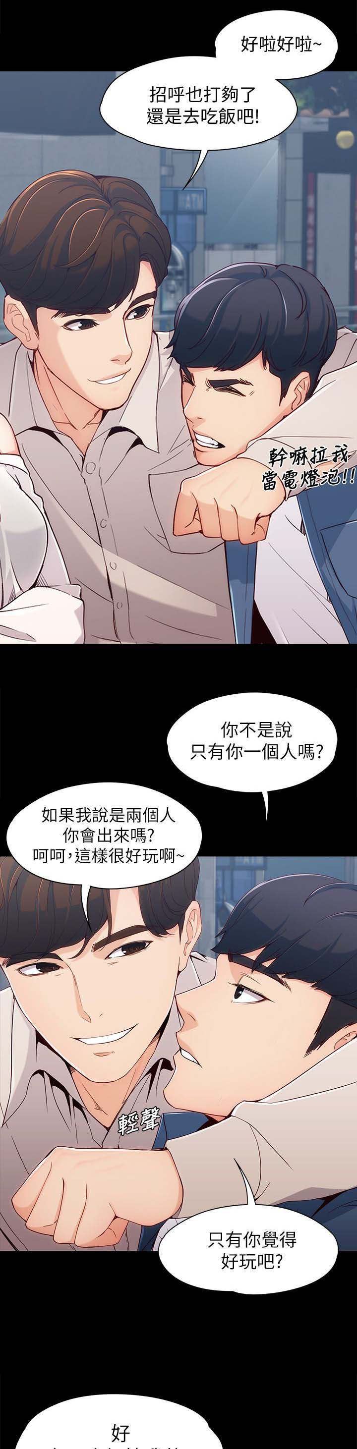 《工读生真宇》漫画最新章节第1章第一次见面免费下拉式在线观看章节第【8】张图片