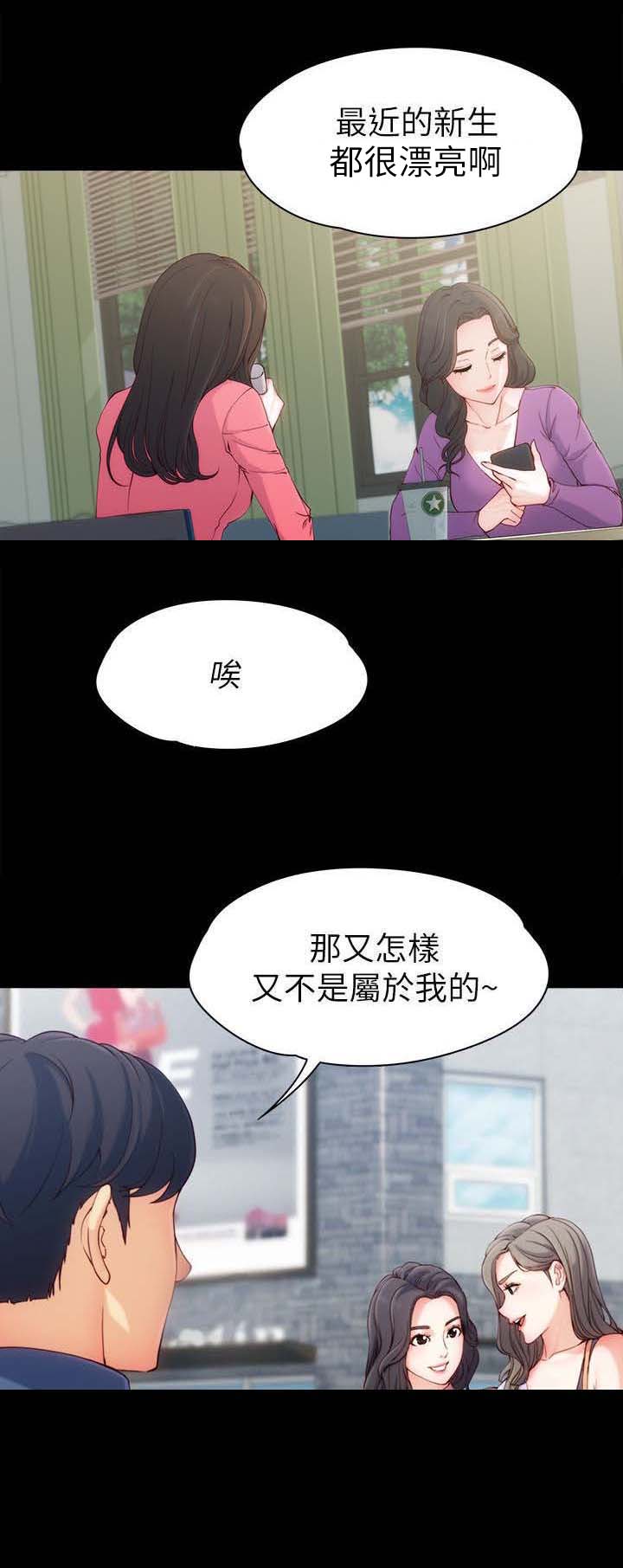 《工读生真宇》漫画最新章节第1章第一次见面免费下拉式在线观看章节第【14】张图片