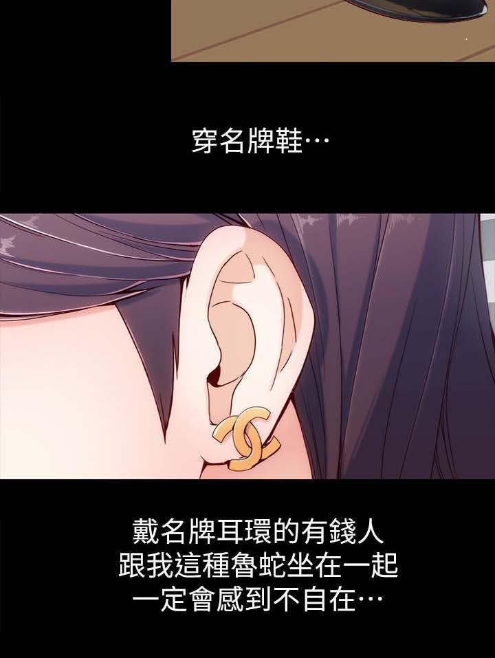 《工读生真宇》漫画最新章节第1章第一次见面免费下拉式在线观看章节第【3】张图片