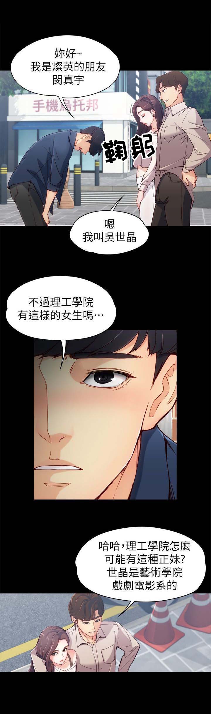 《工读生真宇》漫画最新章节第1章第一次见面免费下拉式在线观看章节第【9】张图片