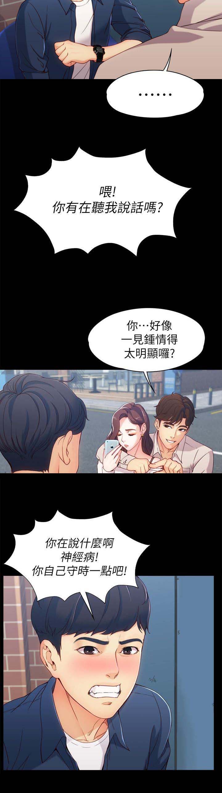 《工读生真宇》漫画最新章节第1章第一次见面免费下拉式在线观看章节第【10】张图片