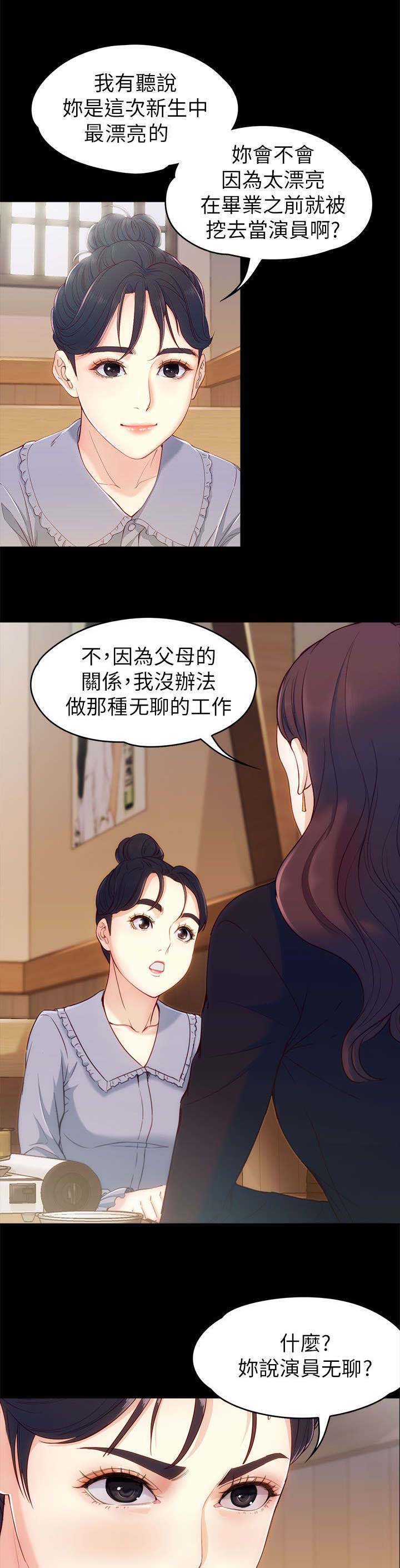 《工读生真宇》漫画最新章节第4章两女相见免费下拉式在线观看章节第【7】张图片