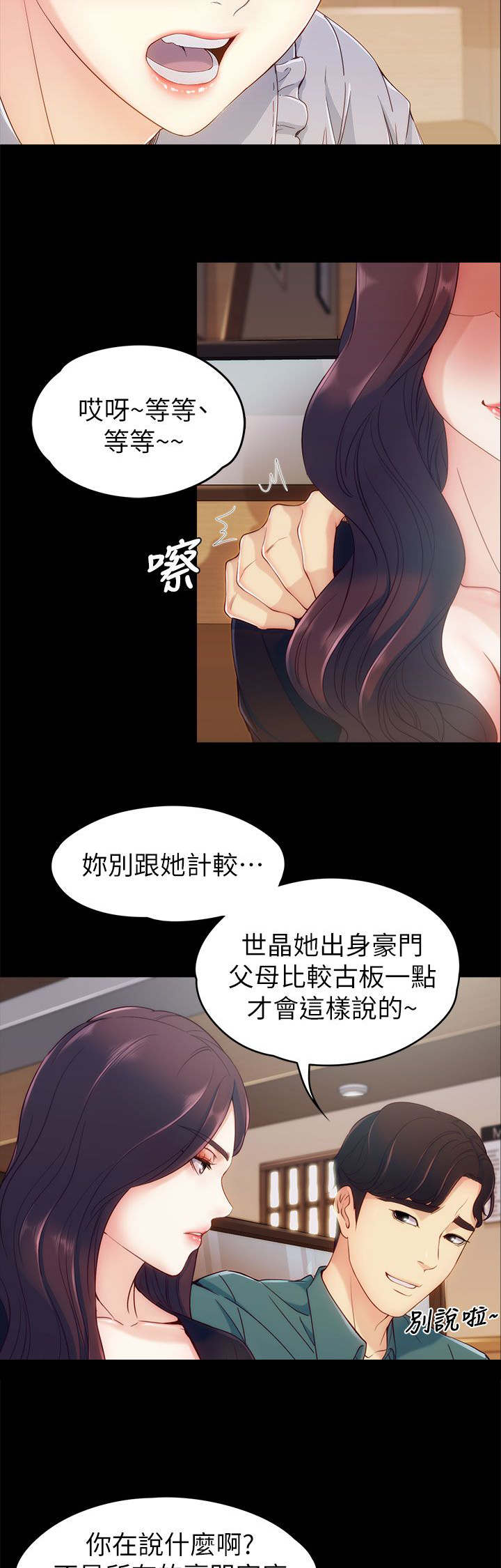 《工读生真宇》漫画最新章节第4章两女相见免费下拉式在线观看章节第【6】张图片