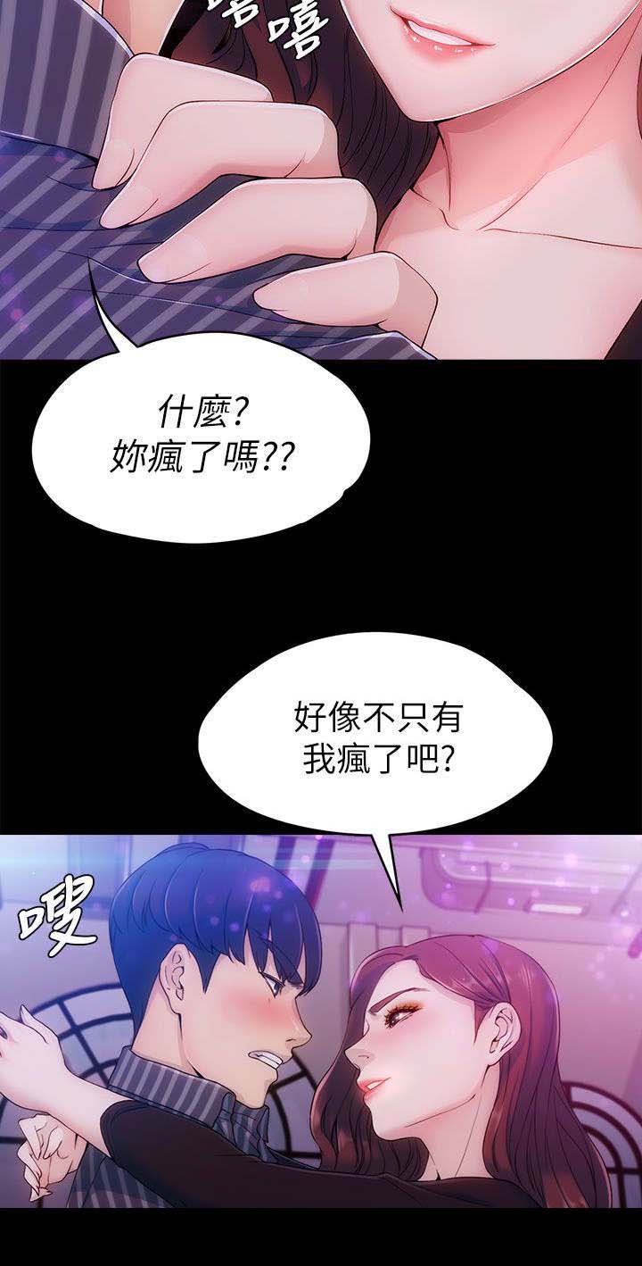 《工读生真宇》漫画最新章节第5章可爱免费下拉式在线观看章节第【4】张图片