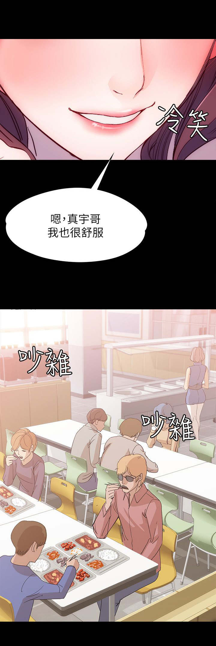 《工读生真宇》漫画最新章节第12章疑问免费下拉式在线观看章节第【3】张图片