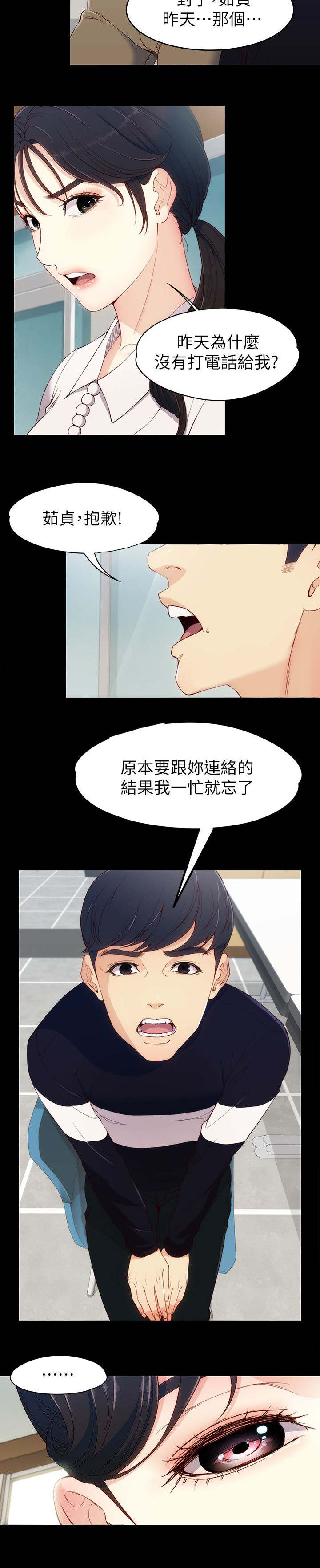 《工读生真宇》漫画最新章节第12章疑问免费下拉式在线观看章节第【1】张图片