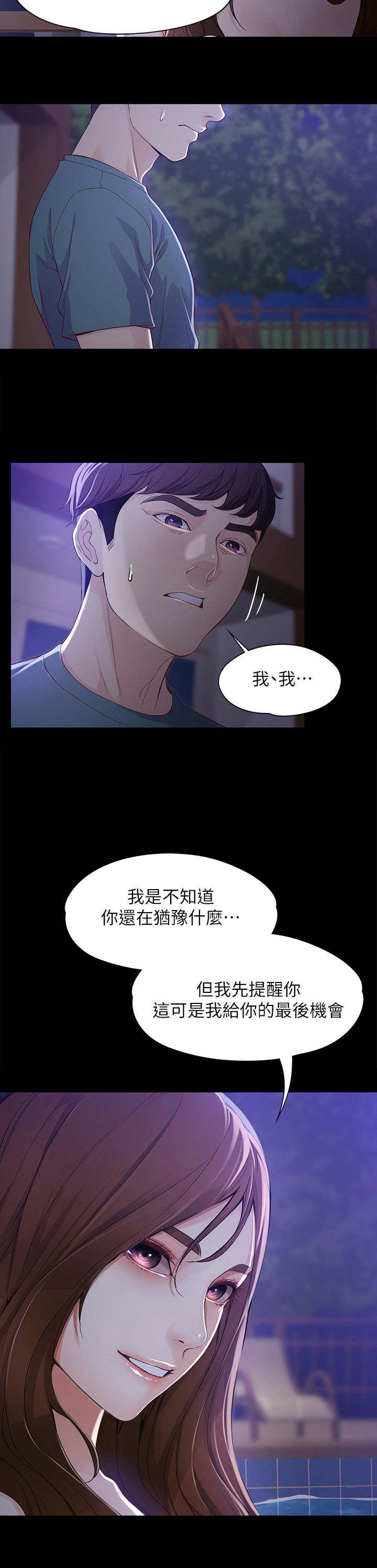 《工读生真宇》漫画最新章节第18章发什么神经免费下拉式在线观看章节第【3】张图片