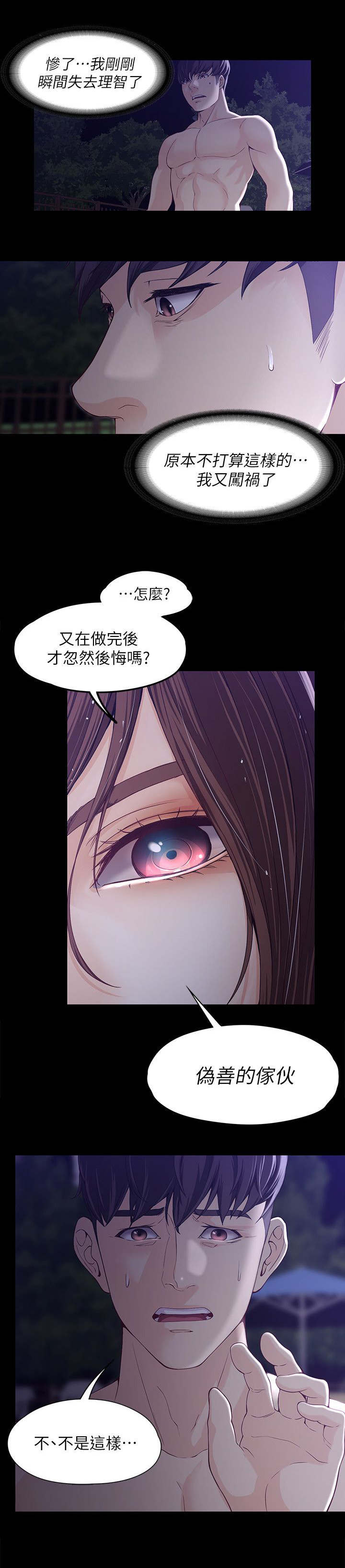 《工读生真宇》漫画最新章节第20章伪善的家伙免费下拉式在线观看章节第【8】张图片