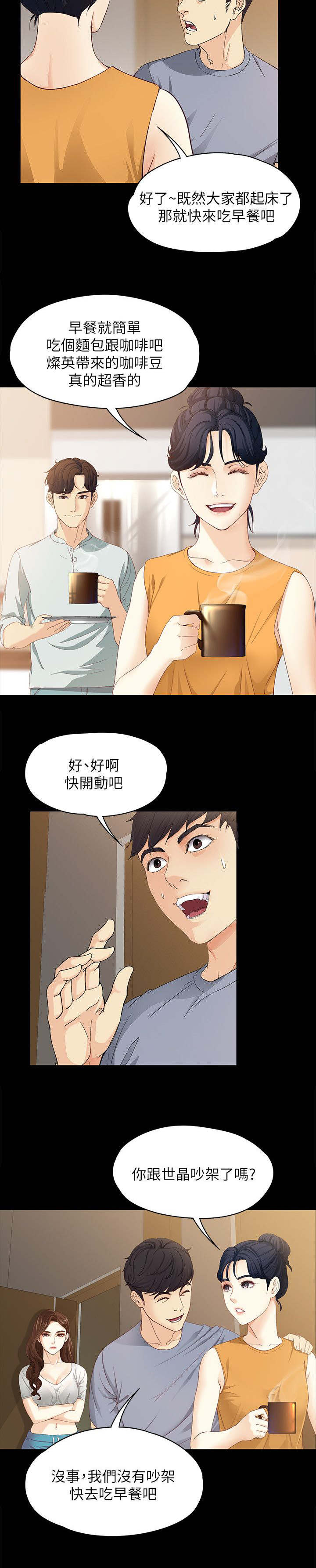 《工读生真宇》漫画最新章节第20章伪善的家伙免费下拉式在线观看章节第【2】张图片