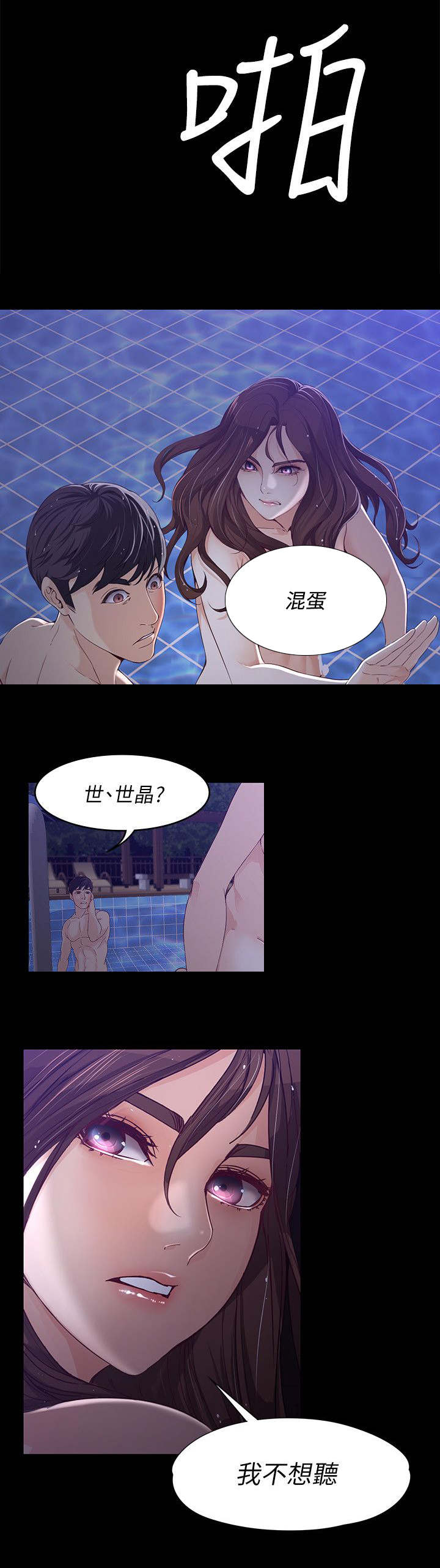 《工读生真宇》漫画最新章节第20章伪善的家伙免费下拉式在线观看章节第【7】张图片