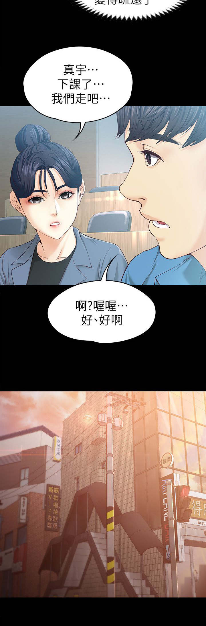 《工读生真宇》漫画最新章节第24章解释免费下拉式在线观看章节第【1】张图片