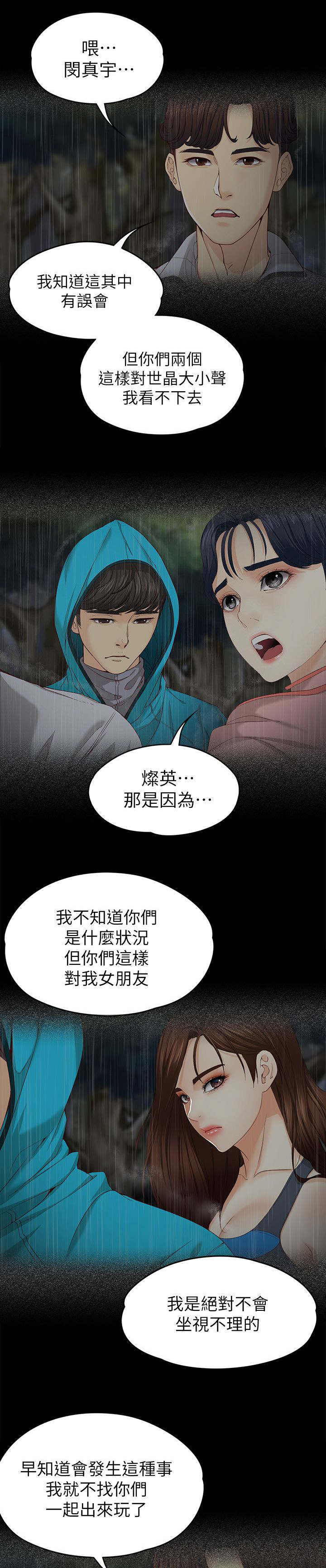 《工读生真宇》漫画最新章节第24章解释免费下拉式在线观看章节第【3】张图片