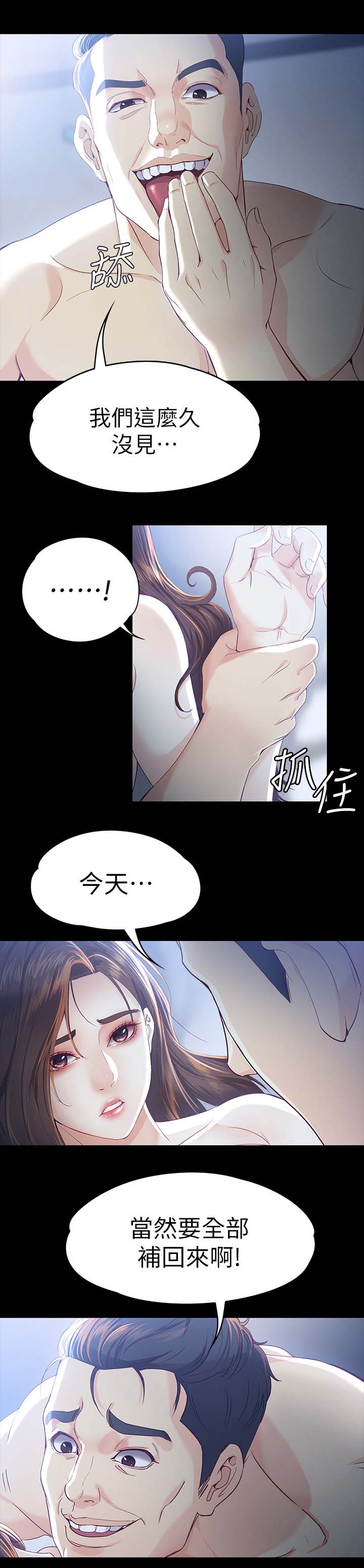 《工读生真宇》漫画最新章节第40章开始免费下拉式在线观看章节第【6】张图片