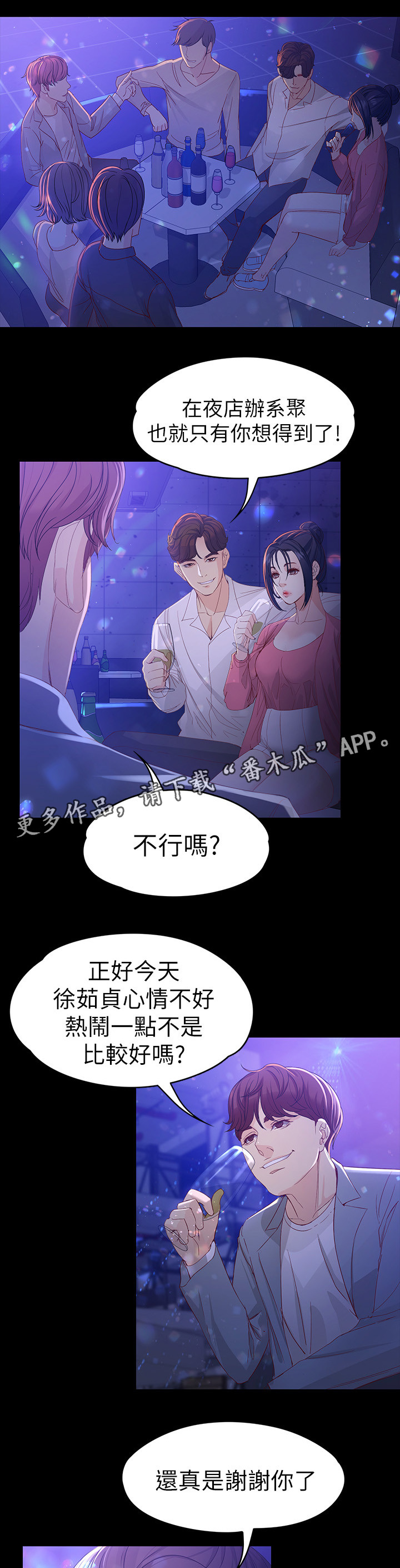 《工读生真宇》漫画最新章节第43章一起喝一杯呀免费下拉式在线观看章节第【3】张图片