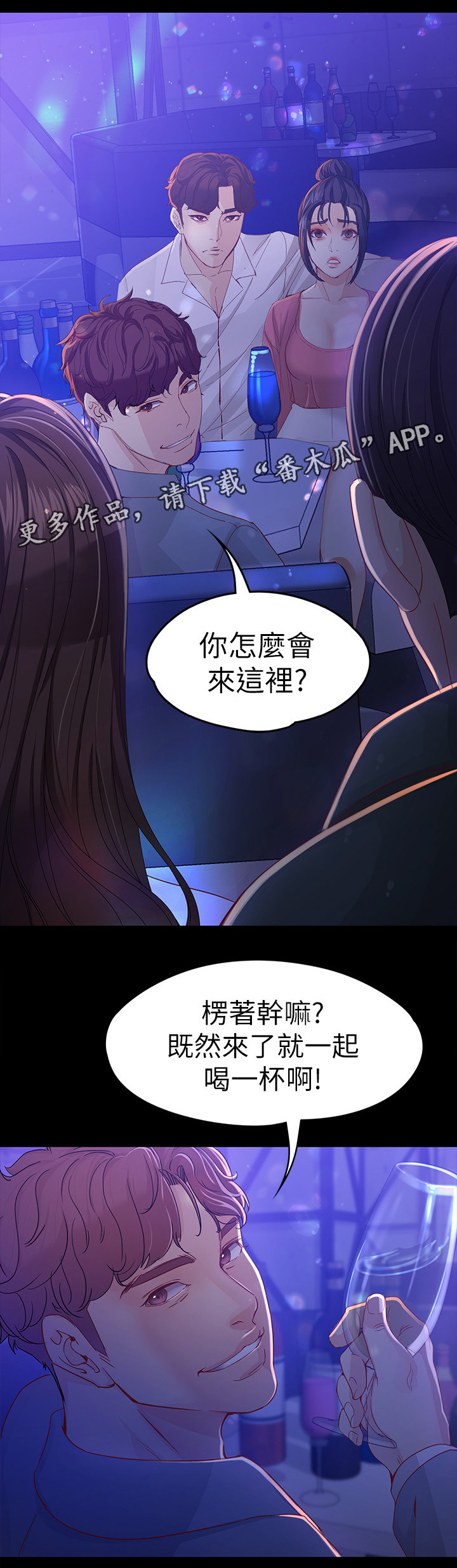 《工读生真宇》漫画最新章节第43章一起喝一杯呀免费下拉式在线观看章节第【1】张图片