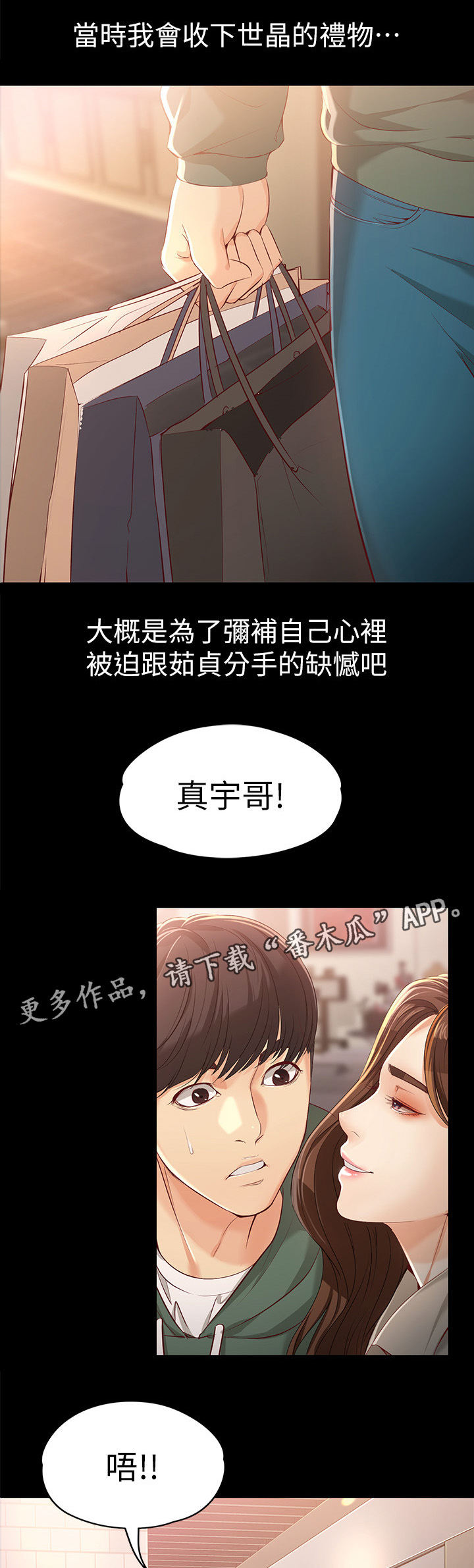 《工读生真宇》漫画最新章节第43章一起喝一杯呀免费下拉式在线观看章节第【9】张图片