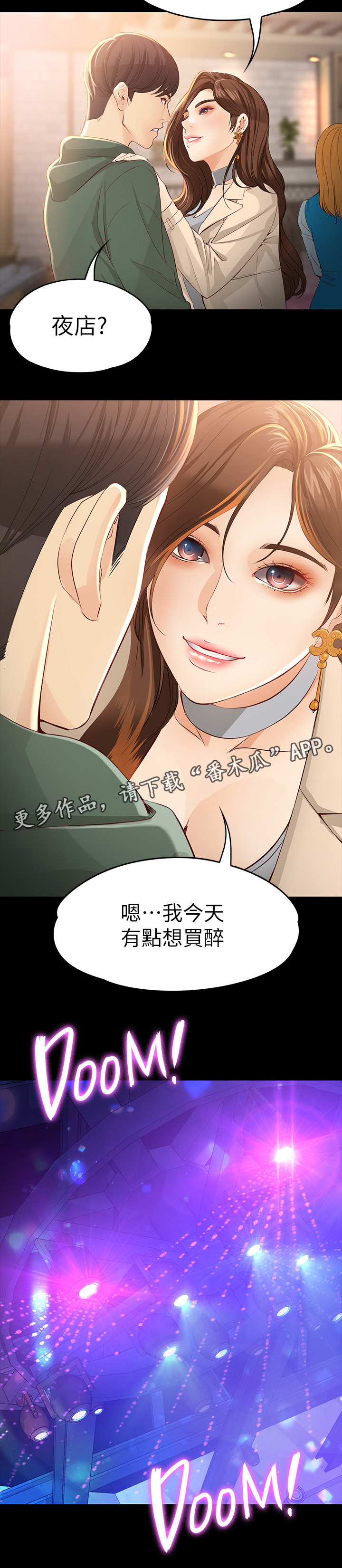 《工读生真宇》漫画最新章节第43章一起喝一杯呀免费下拉式在线观看章节第【6】张图片