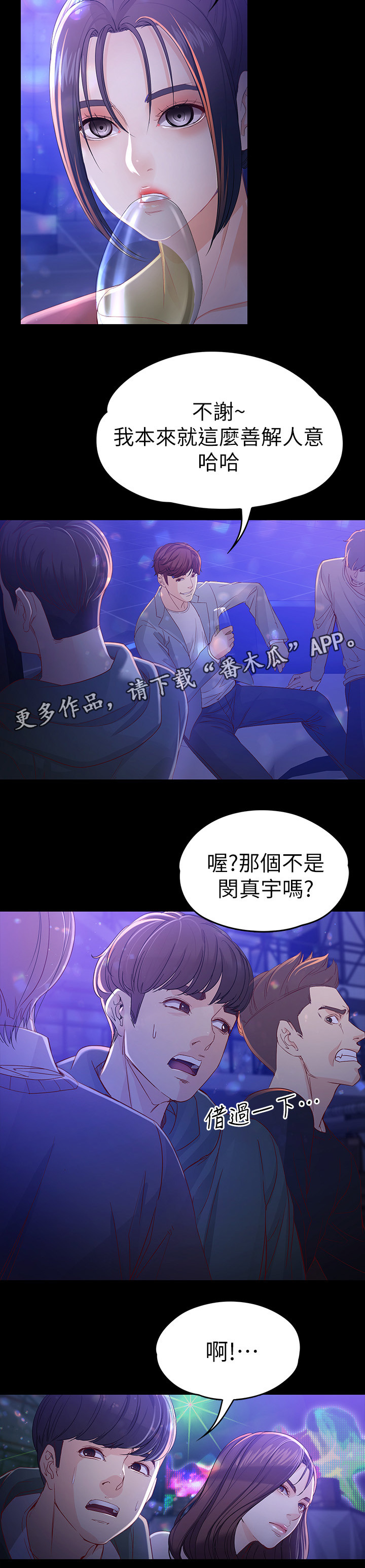 《工读生真宇》漫画最新章节第43章一起喝一杯呀免费下拉式在线观看章节第【2】张图片