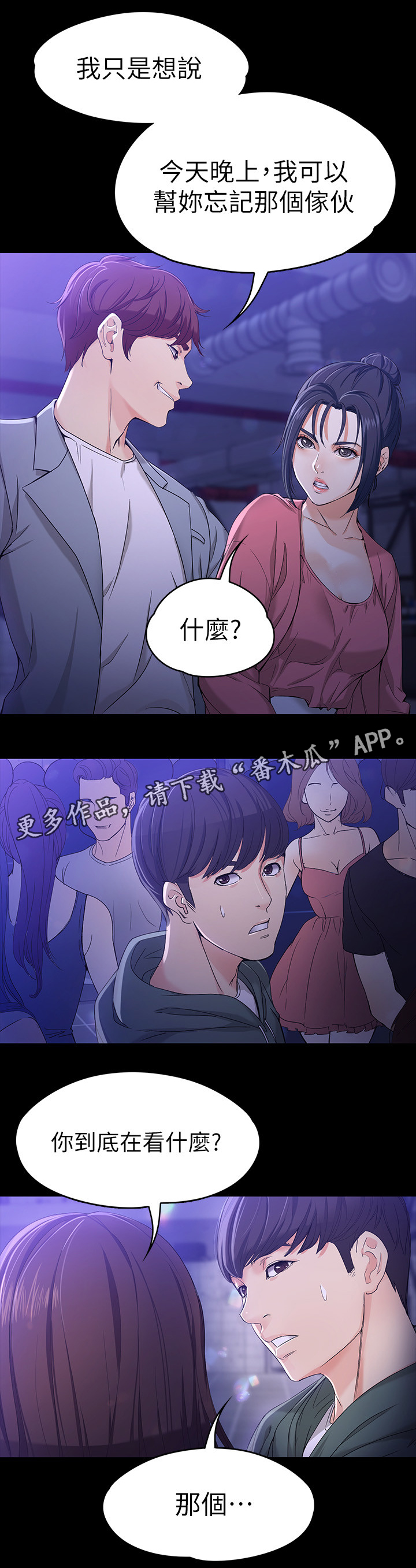 《工读生真宇》漫画最新章节第44章改变免费下拉式在线观看章节第【6】张图片