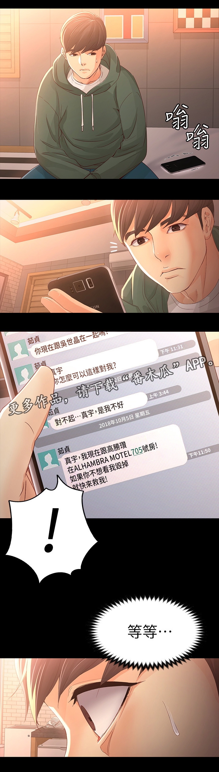 《工读生真宇》漫画最新章节第45章楼下免费下拉式在线观看章节第【2】张图片