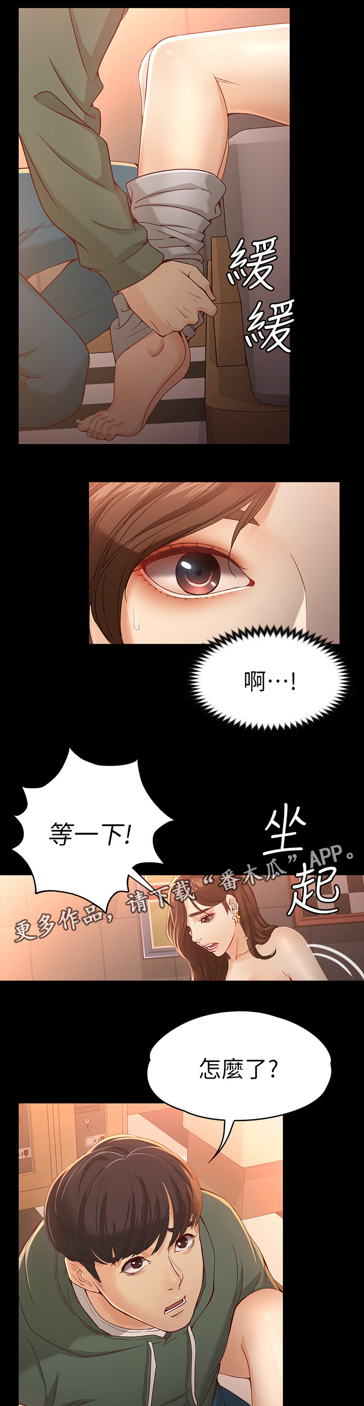 《工读生真宇》漫画最新章节第45章楼下免费下拉式在线观看章节第【6】张图片