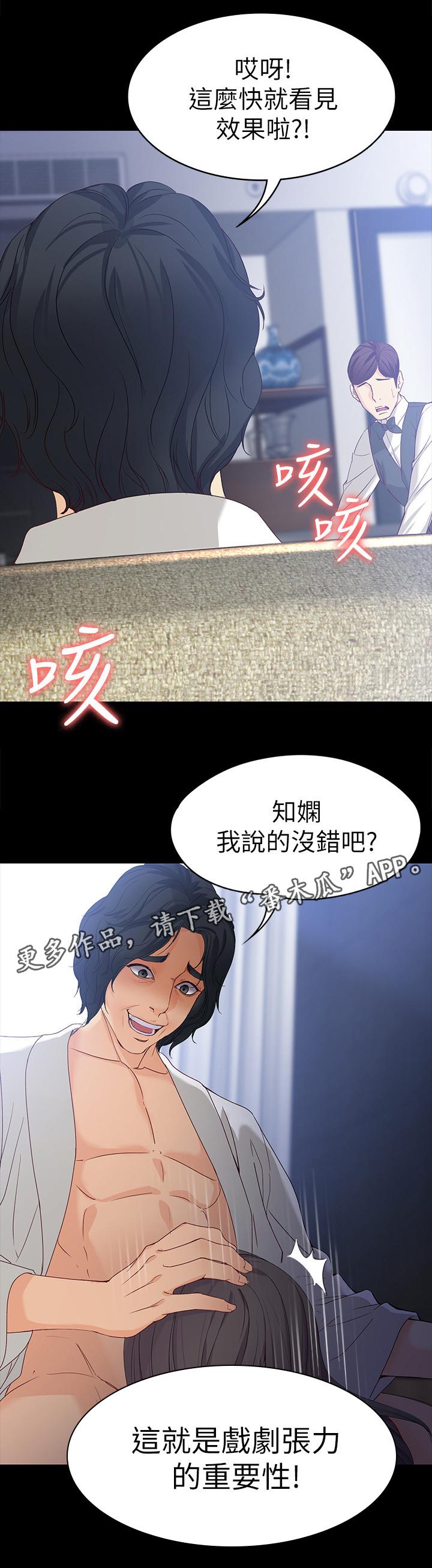 《工读生真宇》漫画最新章节第50章戏剧张力免费下拉式在线观看章节第【1】张图片