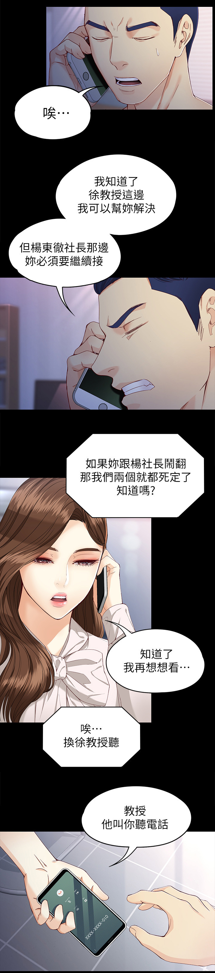 《工读生真宇》漫画最新章节第54章有话说免费下拉式在线观看章节第【6】张图片