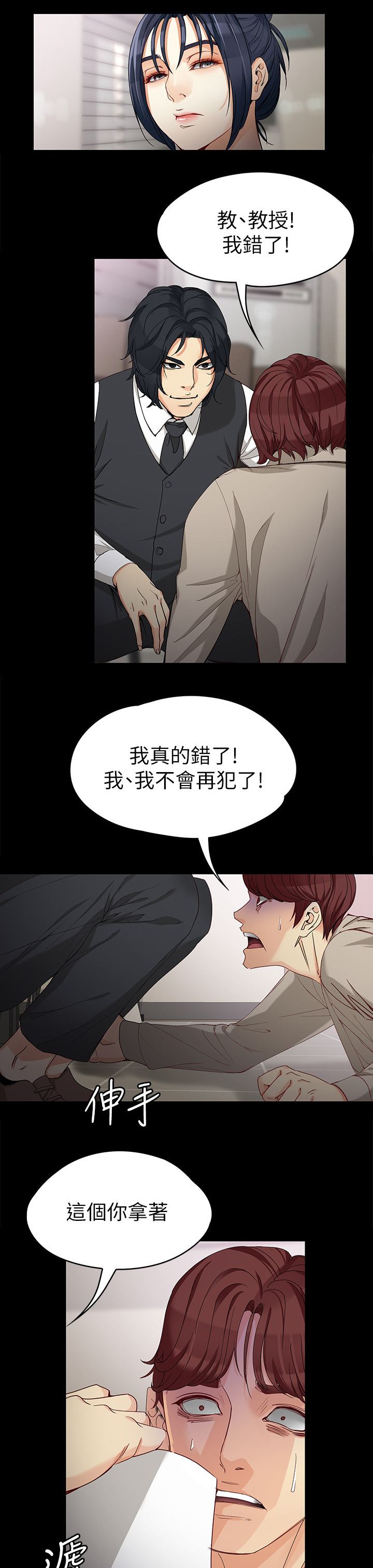 《工读生真宇》漫画最新章节第57章保证书免费下拉式在线观看章节第【4】张图片